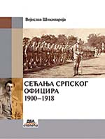 secanja_srpskog_oficira_1900-1918_vv
